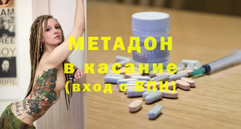 МЕТАДОН methadone  Приморско-Ахтарск 